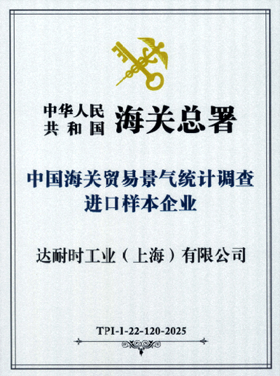 中国海关贸易景气统计调查进口样本企业