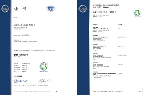 IATF 16949:2016质量管理体系认证（中/英文）