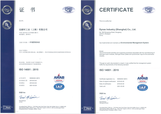 ISO 14001：2015环境管理体系认证（中/英文）